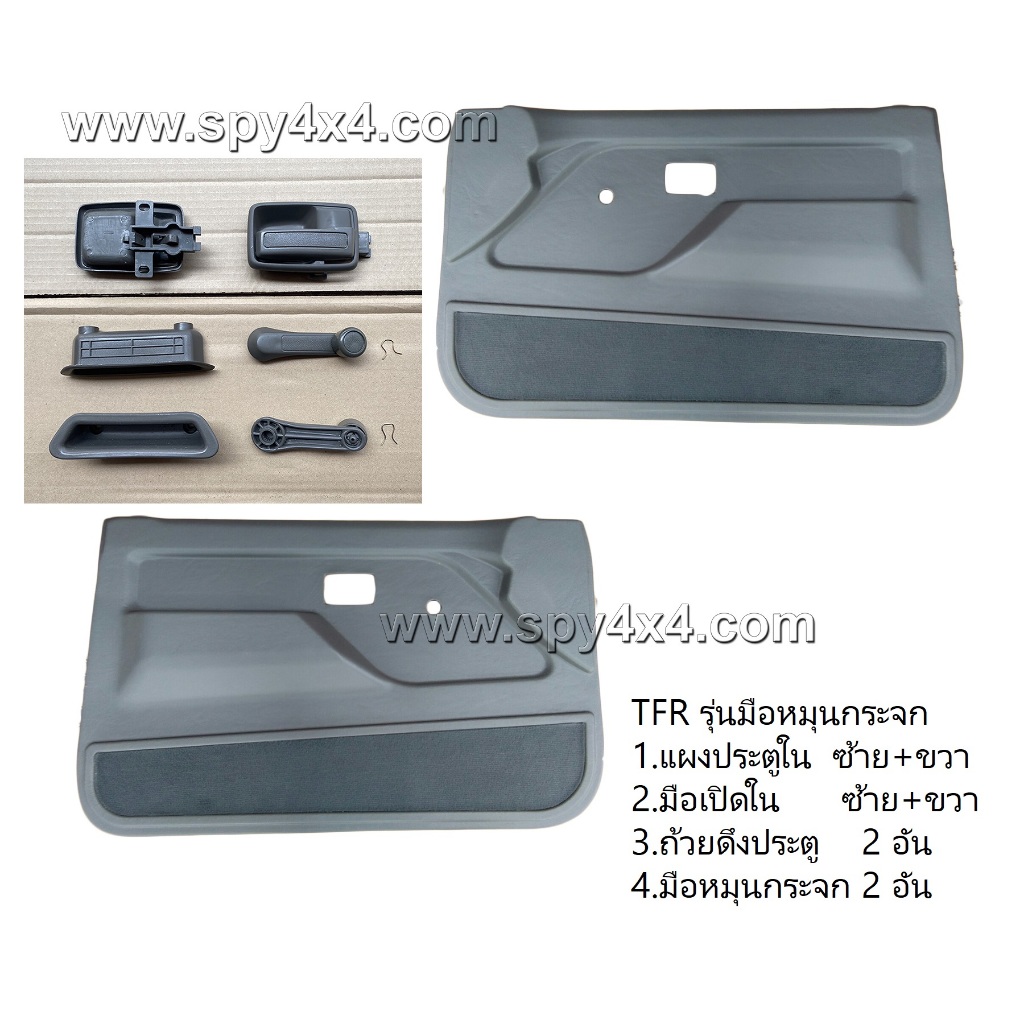 แผงประตูใน นวมประตู ISUZU TFR 90-96 มังกรทอง รุ่นมือหมุน ซ้าย ขวา