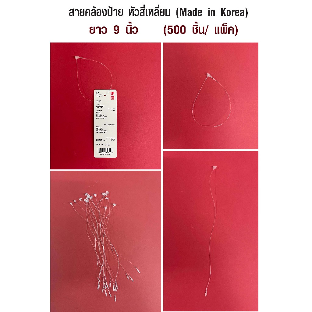 1000ชิ้น เอ็นคล้องป้ายแท็ก (หนวดกุ้ง) เอ็นห้อยป้าย ใช้สำหรับห้อยหรือรัดสินค้า (ไม่ต้องใช้เครื่องยิง)