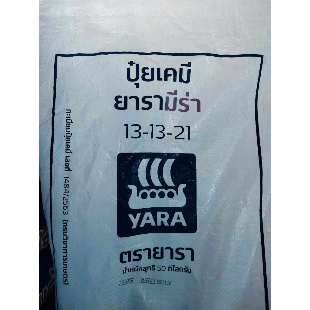 ปุ๋ยแบ่งขาย15-15-15,13-13-21,8-24-24,ปุ๋ยอินทรีย์/300กรัม