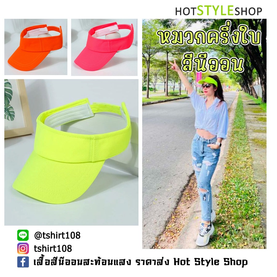 หมวกนีออนครึ่งใบกันแดดสีนีออนสะท้อนแสง หมวกสำหรับใส่วิ่ง ตีกอล์ฟเล่นเทนนิส และธีมนีออนเรืองแสง