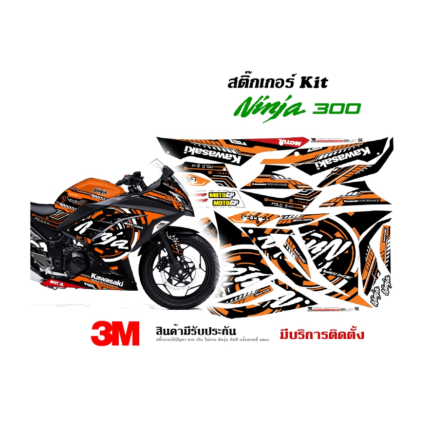 (VR wrap) สติ๊กเกอร์ kit / Kawasaki Ninja 250 / 300