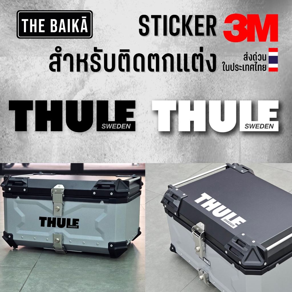 สติ๊กเกอร์ลาย THULE ไดคัทคมๆ 3M แท้ เกรดพรีเมี่ยม