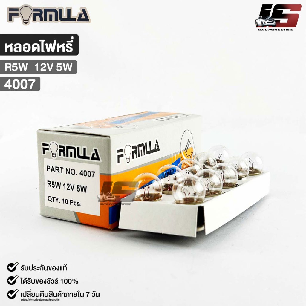 หลอดไฟหรี่ FORMULA R5W 12V 5W ฟอร์มูล่า รหัส 4007