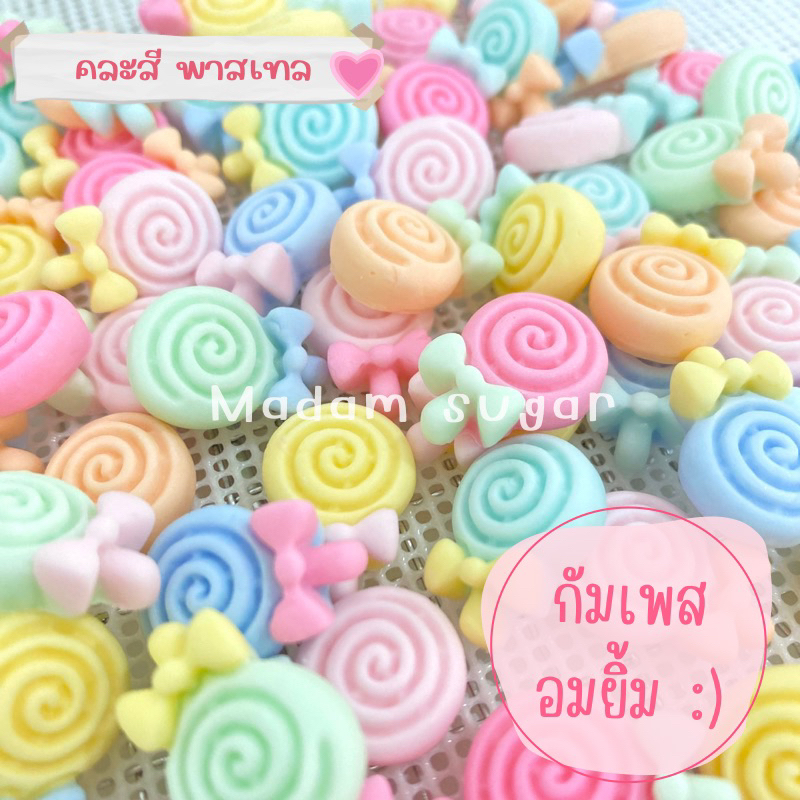 Madame Sugar : น้ำตาลกัมเพส “ อมยิ้ม” Size S 🍭 : มาดามซูการ์