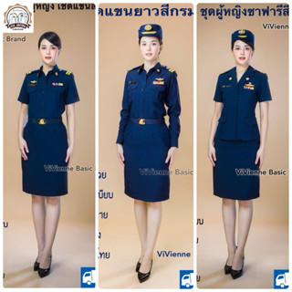 ชุดครูเอกชน ชุดการยาสูบ ชุดสรรพสามิต ปปช. ชุดสีกรม หญิง มี3แ…