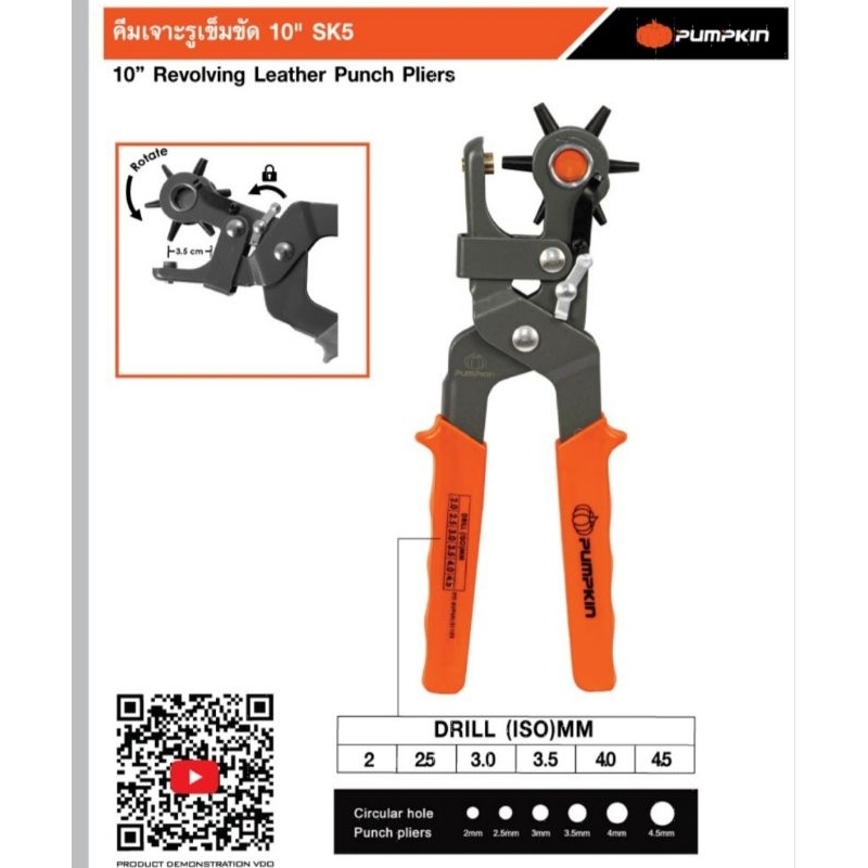 PUMPKIN 31123 PTT-RVP6H คีมเจาะรูเข็มขัด 11" SK5