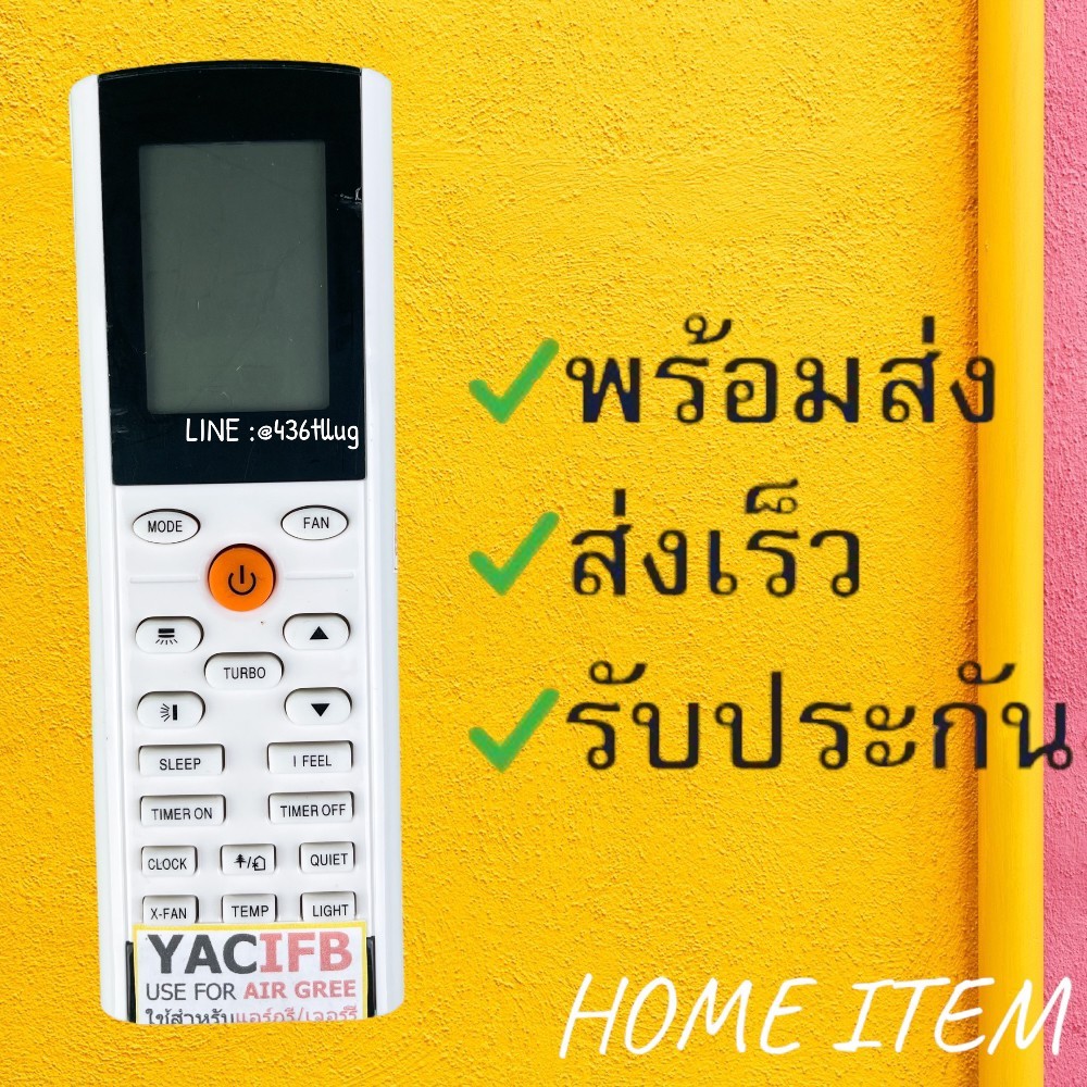 รีโมทแอร์ : กรี GREE รหัส YACIFB สินค้าพร้อมส่ง