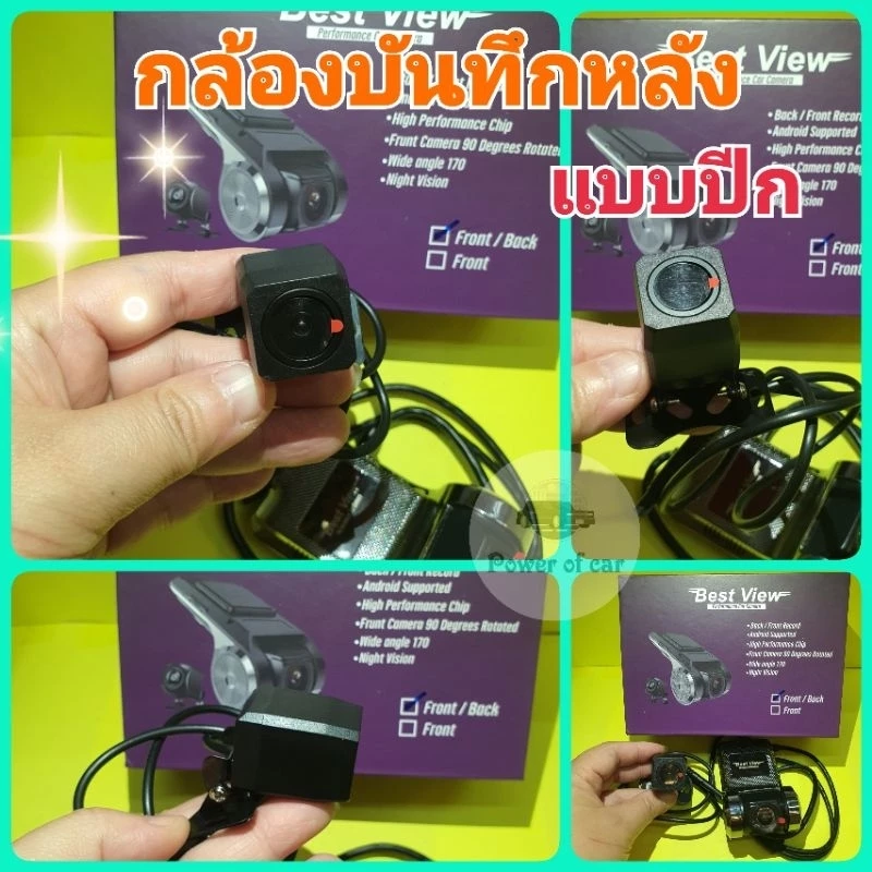กล้องบันทึก หน้าหลัง Best View ระบบAHD สำหรับ Android รถยนต์ กลางคืนชัด รองรับได้ถึง 64Gb กดดูภาพได้ ในแอปบนรถได้เลย thumbnail 8