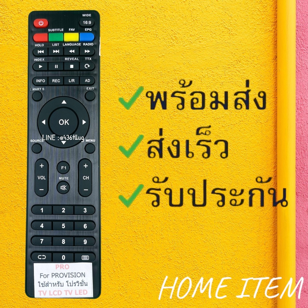 รีโมทรุ่น : โปรวิชั่น Provision รหัส PRO ตัวแบน สินค้าพร้อมส่ง