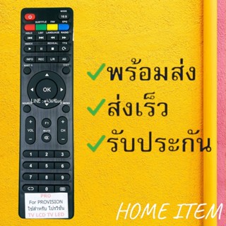 รีโมทรุ่น : โปรวิชั่น Provision รหัส PRO ตัวแบน สินค้าพร้อมส…