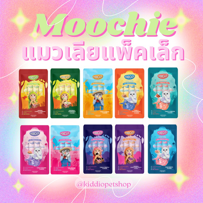 Moochie (มูชี่) ขนมแมวเลีย แพ็ค5ซอง