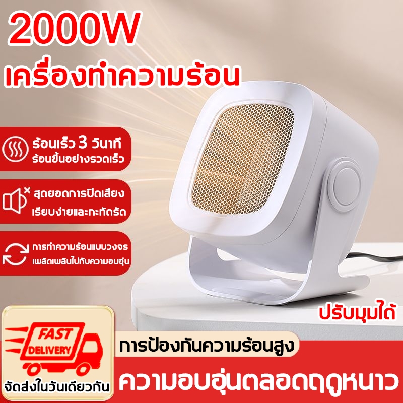 2000W ฮีตเตอร์ ปรับมุมได้ เครื่องทำความร้อน พัดลมไอร้อน พัดลมฮีตเตอร์ ฮีตเตอร์พัดลม ฮีตเตอร์ลมร้อน
