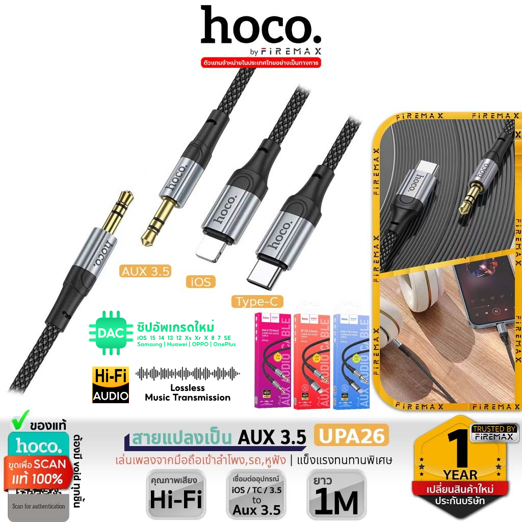 HOCO UPA26 สายแปลง iOS / Type-C / 3.5 เป็น AUX 3.5 mm รองรับ iOS Phone / Pad คุณภาพเสียงดี Hi-Fi Audio Conversion hc5
