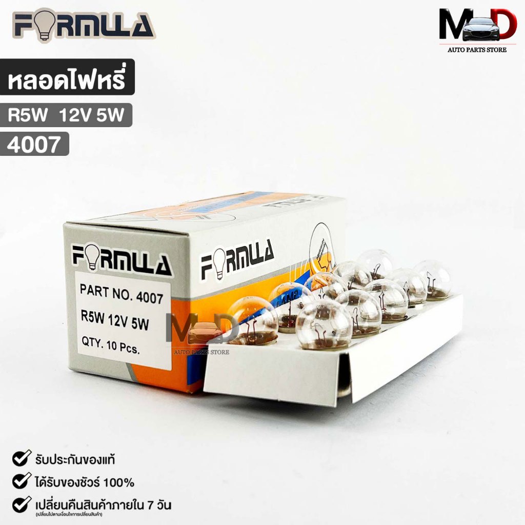 หลอดไฟหรี่ ฟอร์มูล่า FORMULA R5W 12V 5W ( 1 กล่อง 10 ดวง ) รหัส 4007