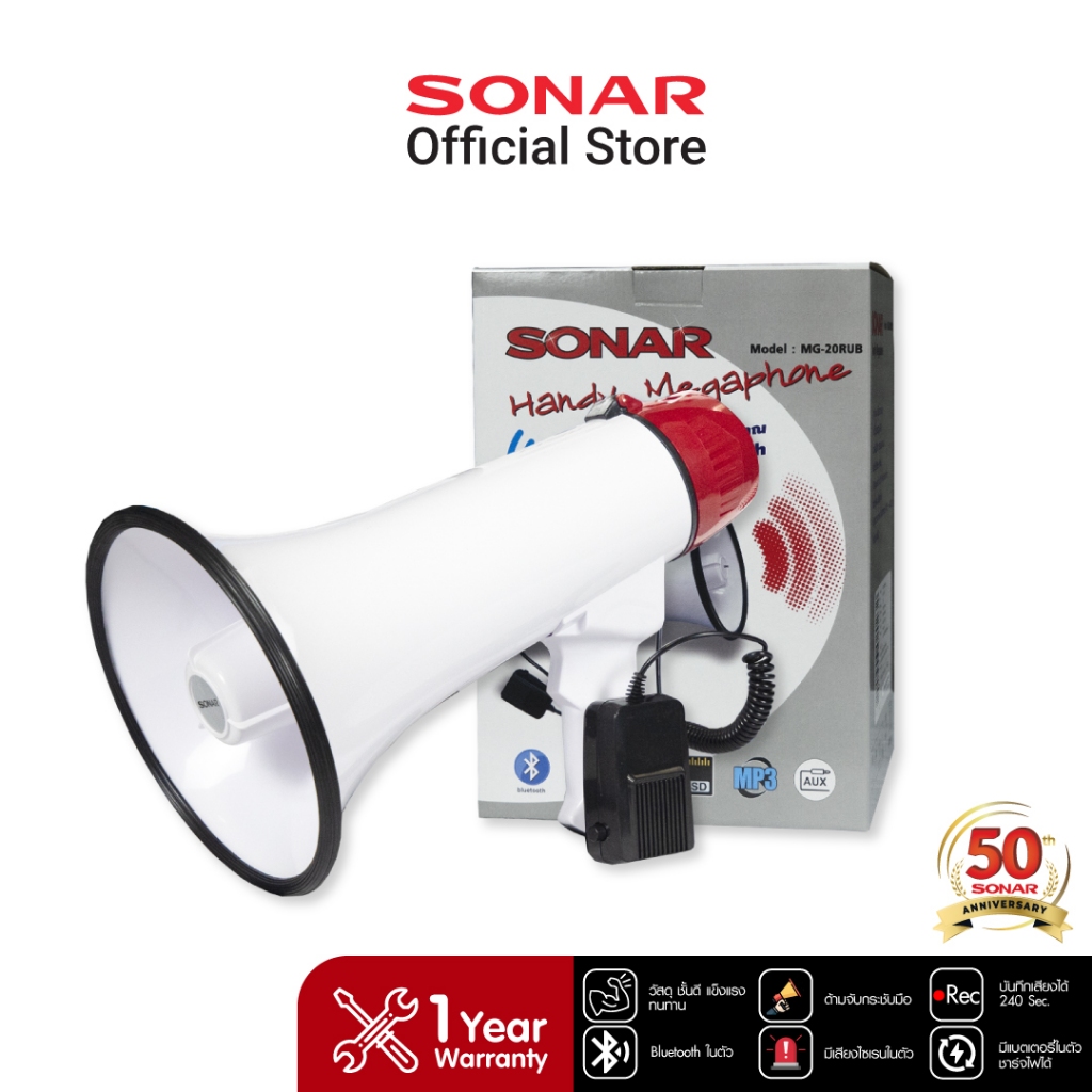 Sonar Megaphone 8 นิ้ว รุ่น MG-20RUB โทรโข่งกระจายเสียง รองรับอัดเสียง ไซเรน Bluetooth USB SD Card ระบบกระจายเสียง
