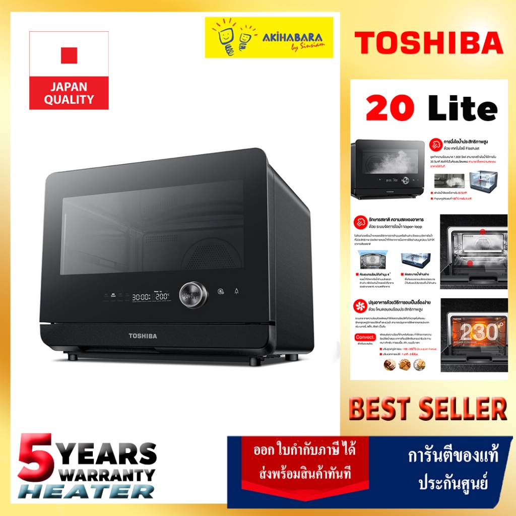 TOSHIBA เตาอบลมร้อนและแรงดันไอน้ำสูง รุ่น MS1-TC20SC(BK)  ขนาด 20 ลิตร