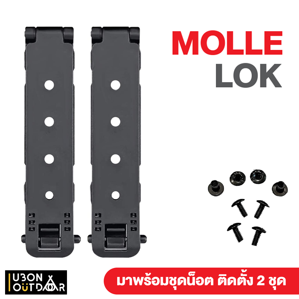คลิป Molle lok คลิปติดซอง Kydex อุปกรณ์ติดตั้ง สินค้าพร้อมจัดส่งในไทย