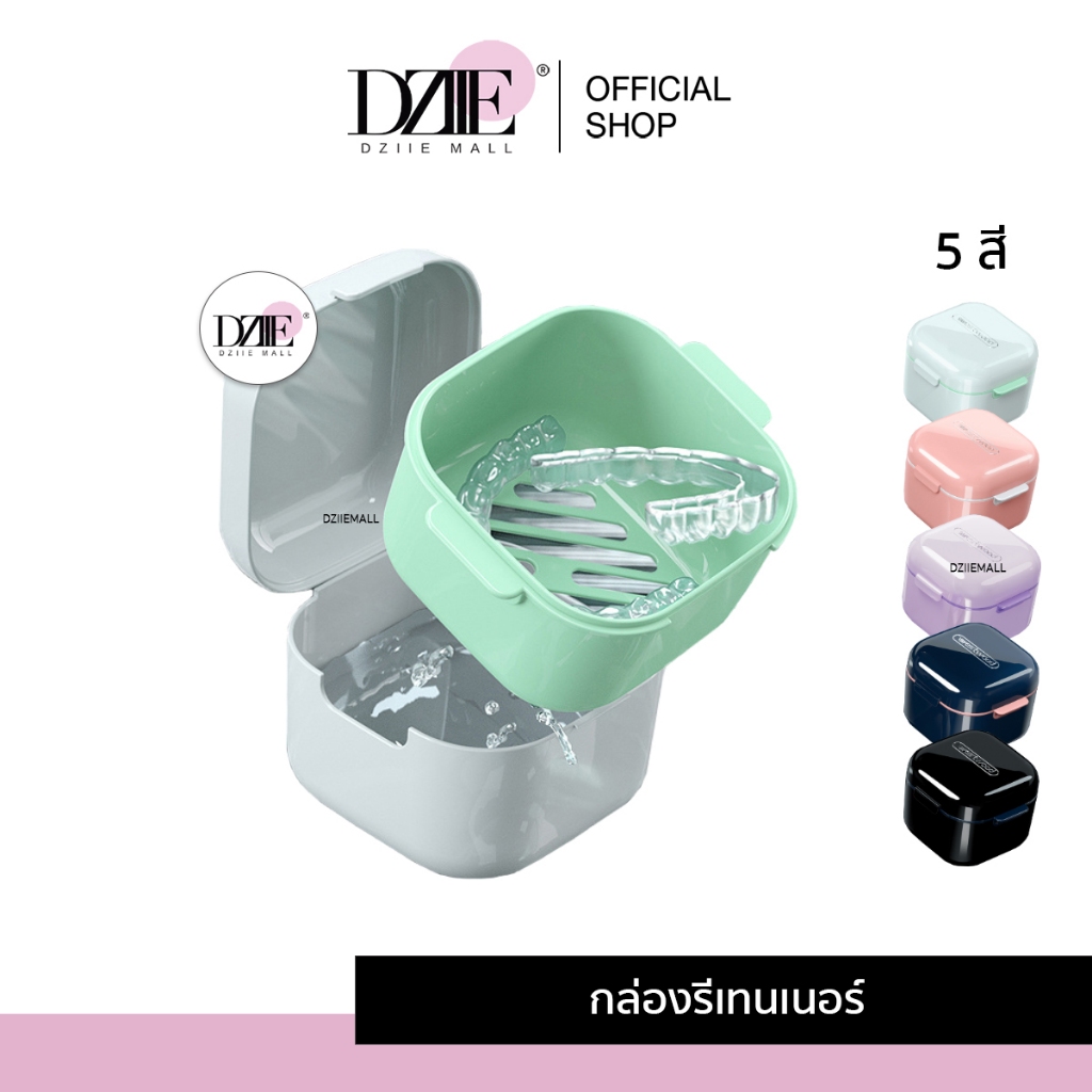 Westwood Retainer Box Tall Style กล่องรีเทนเนอร์ ทรงสูง สีทึบ เก็บฟันปลอม เก็บอุปกรณ์ช่องปาก กล่องฝาปิด 1ชิ้น