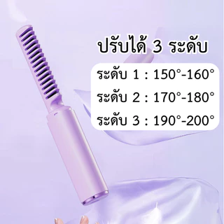 Houselux พร้อมส่งจากไทย หวียืดผม ไร้สาย แบบพกพา ไฟฟ้า ผมตรง เครื่องหนีบผม