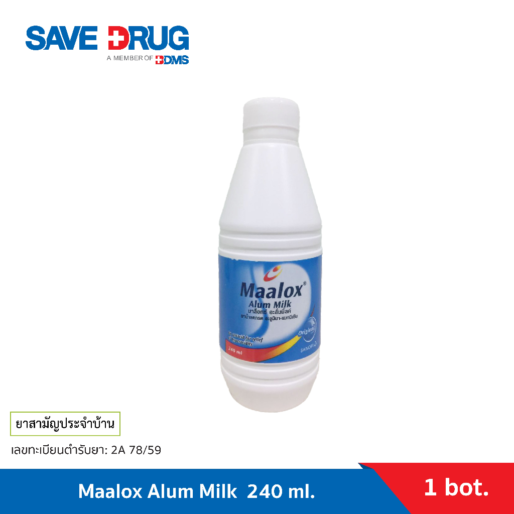 Maalox Alum Milk  240 ml ยาลดกรด ท้องเฟ้อ ลดกรด จุกแน่น จุกเสียด