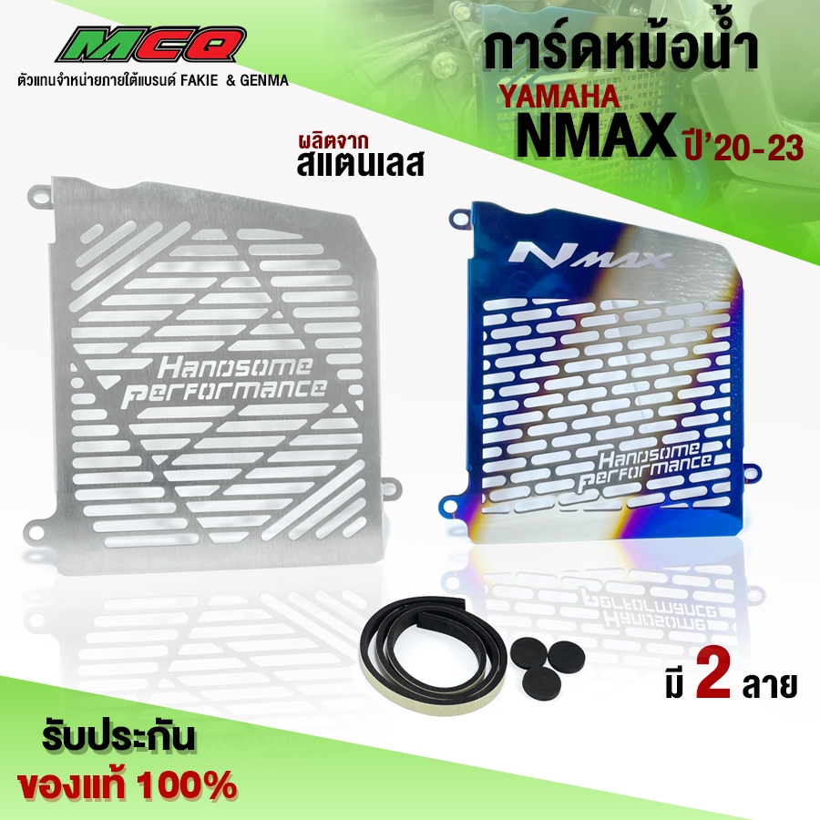 การ์ดหม้อน้ำ ตะแกรงหม้อน้ำ YAMAHA NMAX 155 ปี'2020-2023 อะไหล่แต่ง NMAX ชิ้นงานสแตนเลสแท้ รับประกันส