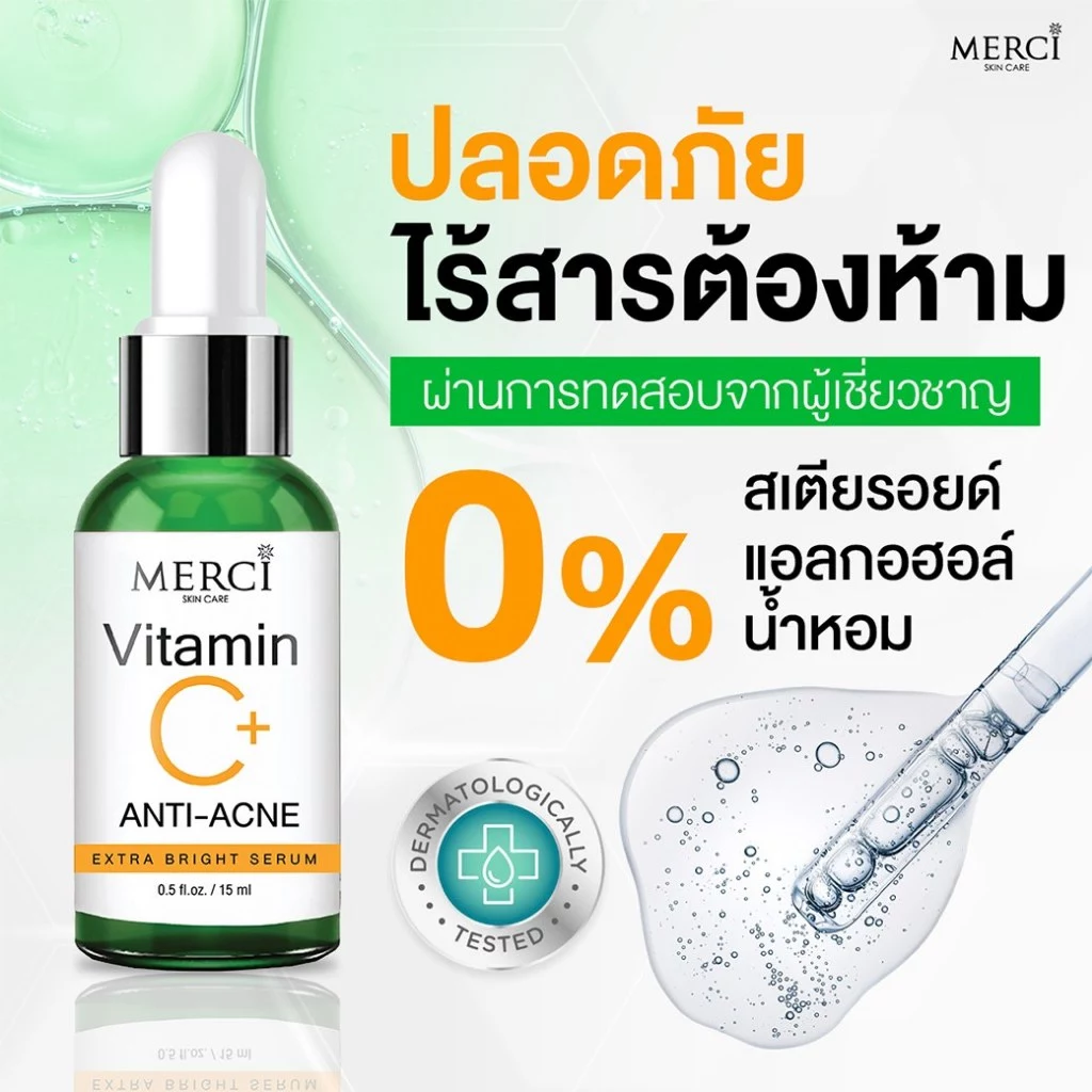 [ถูก&แท้] เมอร์ซี่ สกินแคร์ 🍊 MERCI SKINCARE 🍊 เซรั่ม เจลล้างหน้า thumbnail 8