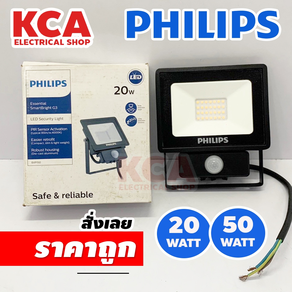 Philips LED Security Floodlight โคมไฟเอนกประสงค์ (BVP150) 20W 50W เซ็นเซอร์จับความเคลื่อนไหว ((กล่อง