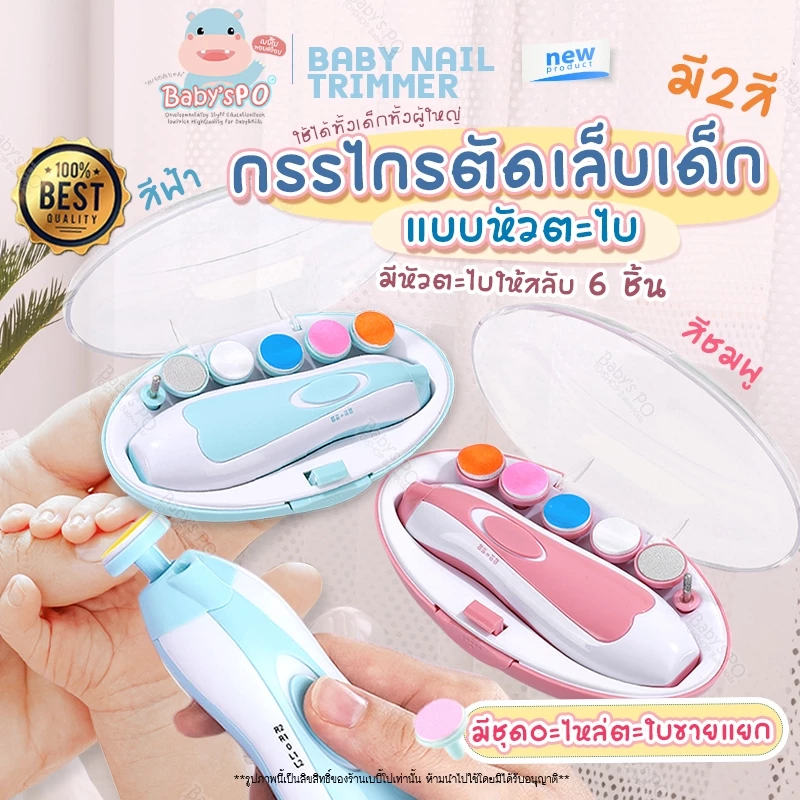 Baby Nail Trimmer 🍼กรรไกรตัดเล็บเด็กไฟฟ้า กรรไกรตัดเล็บ ชุดตัดเล็บเด็ก กรรไกรที่ตัดเล็บเด็กอัตโนมัติ