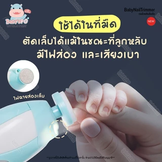 Baby Nail Trimmer 🍼กรรไกรตัดเล็บเด็กไฟฟ้า กรรไกรตัดเล็บ ชุดตัดเล็บเด็ก กรรไกรที่ตัดเล็บเด็กอัตโนมัติ