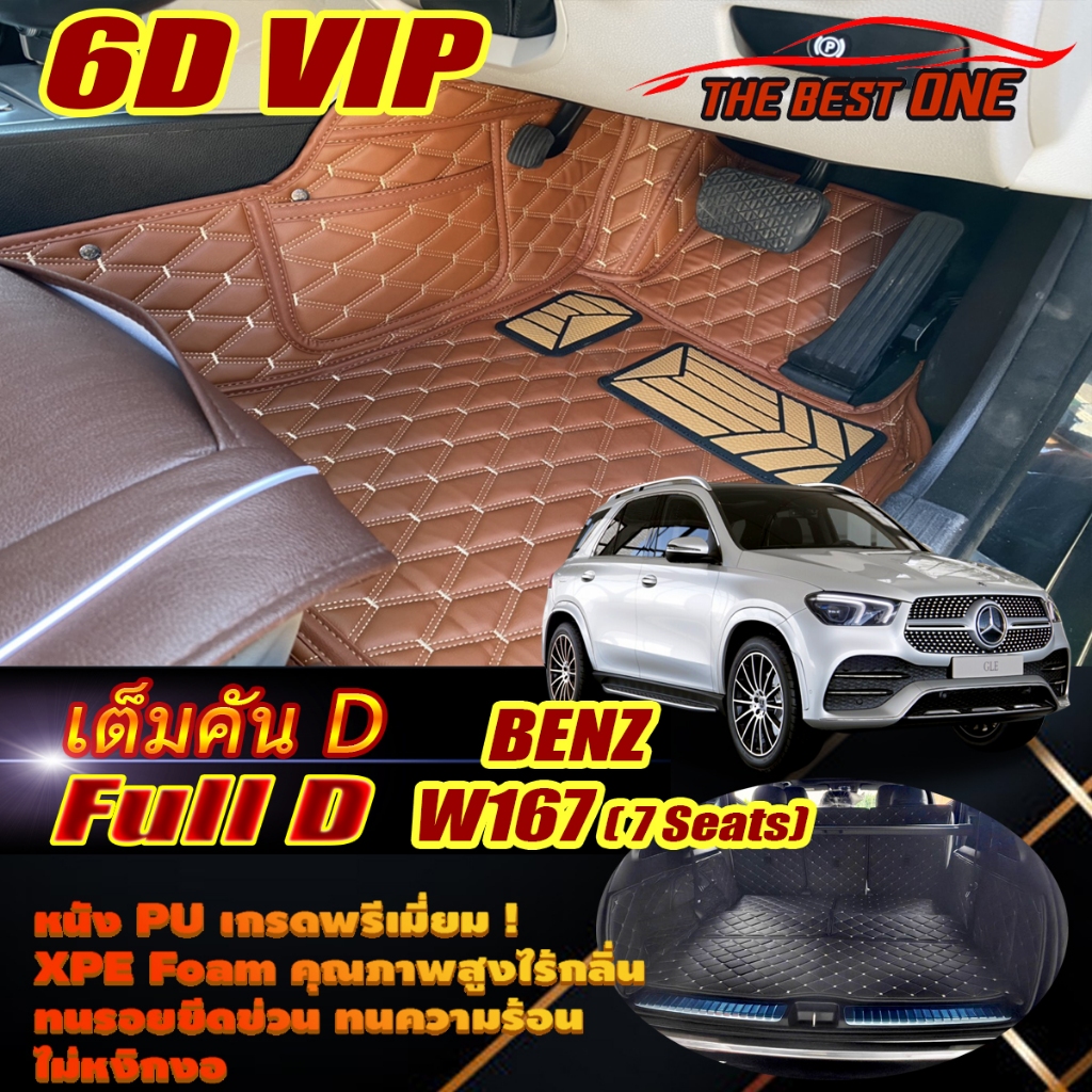 Benz W167 GLE 300d 7ที่นั่ง 2019-รุ่นปัจจุบัน (เต็มคันรวมท้ายรถแบบD) พรมรถยนต์ Benz W167 GLE 300d พร