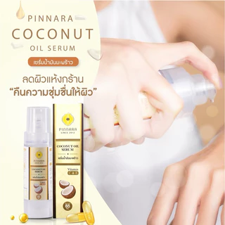 ล็อตใหม่ เชต 4 ขวด เซรั่มน้ำมันมะพร้าวพิณนาราของแท้100% โปร 4 ขวด 999.- แถมเซรั่ม 15ml.1 ขวด บำรุงหน้า ผม ผิว