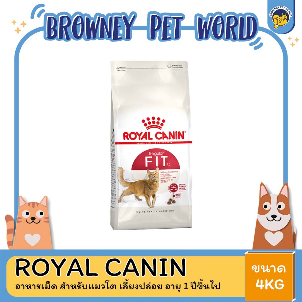 Royal Canin Fit 4 KGโรยัล คานิน อาหารสำหรับแมวโตอายุ 1 ปีขึ้นไป