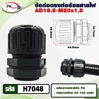 ข้อต่อท่อกระดูกงูแบบคุณภาพดี เกรด A ท่อลูกฟูก ท่อflex AD10-54.5 ราคาต่อชิ้น