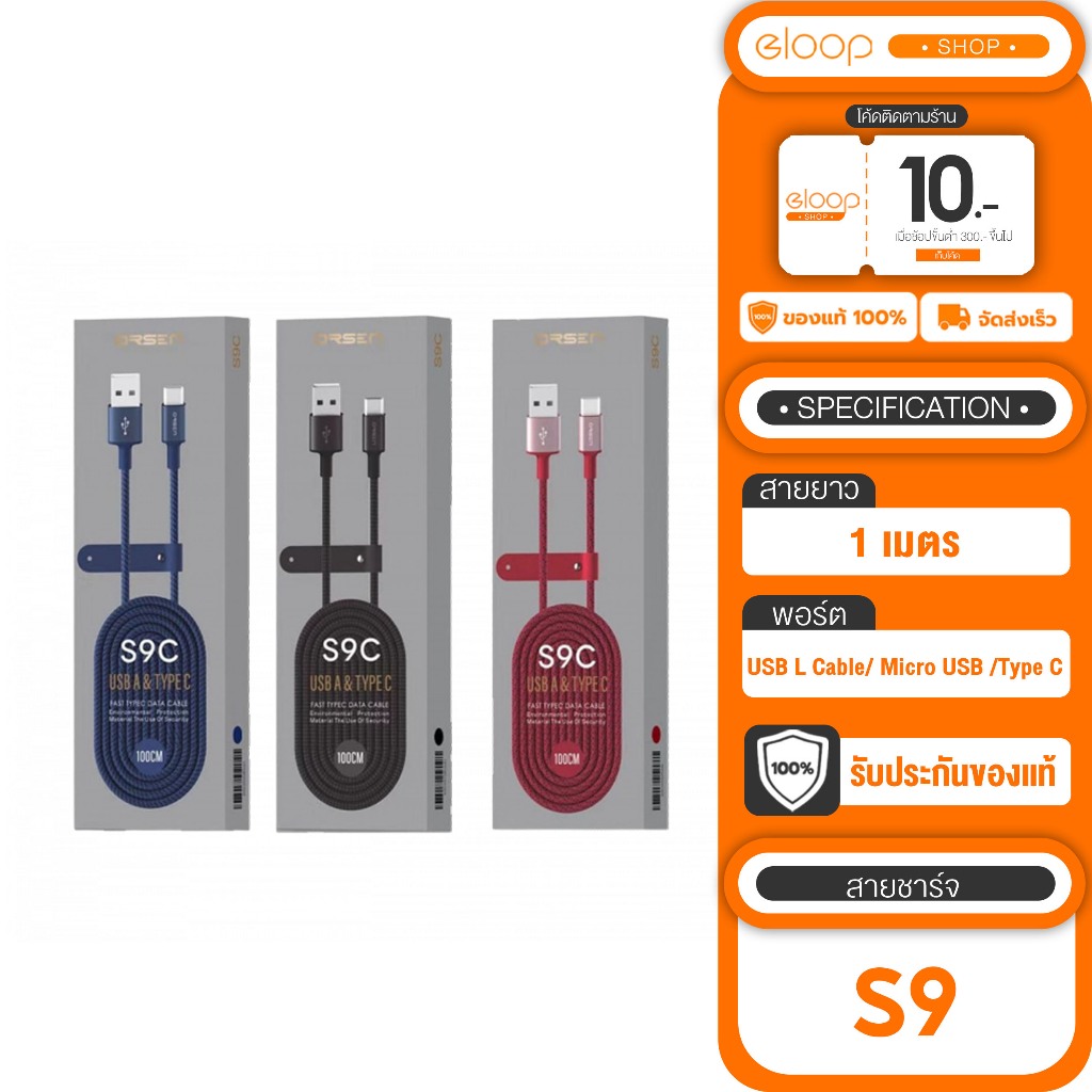 [เก็บโค้ด ลดเพิ่ม]  Eloop S9 / S9L / S9M / S9C สายชาร์จ ไนลอนถัก USB Data Cable 2.1A L Cable / Micro / Type C