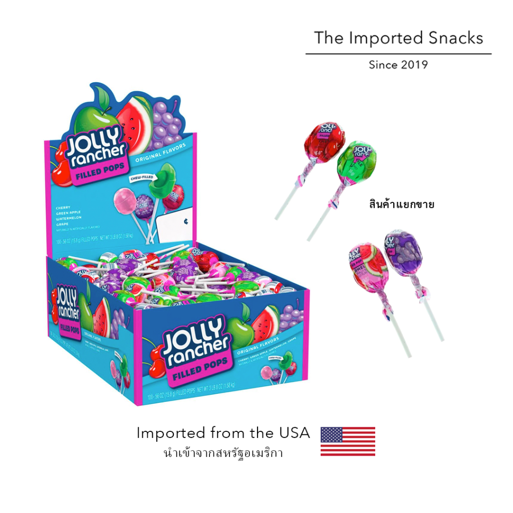 ขนม Jolly Rancher Filled Lollipops นำเข้าจาก USA 🇺🇸
