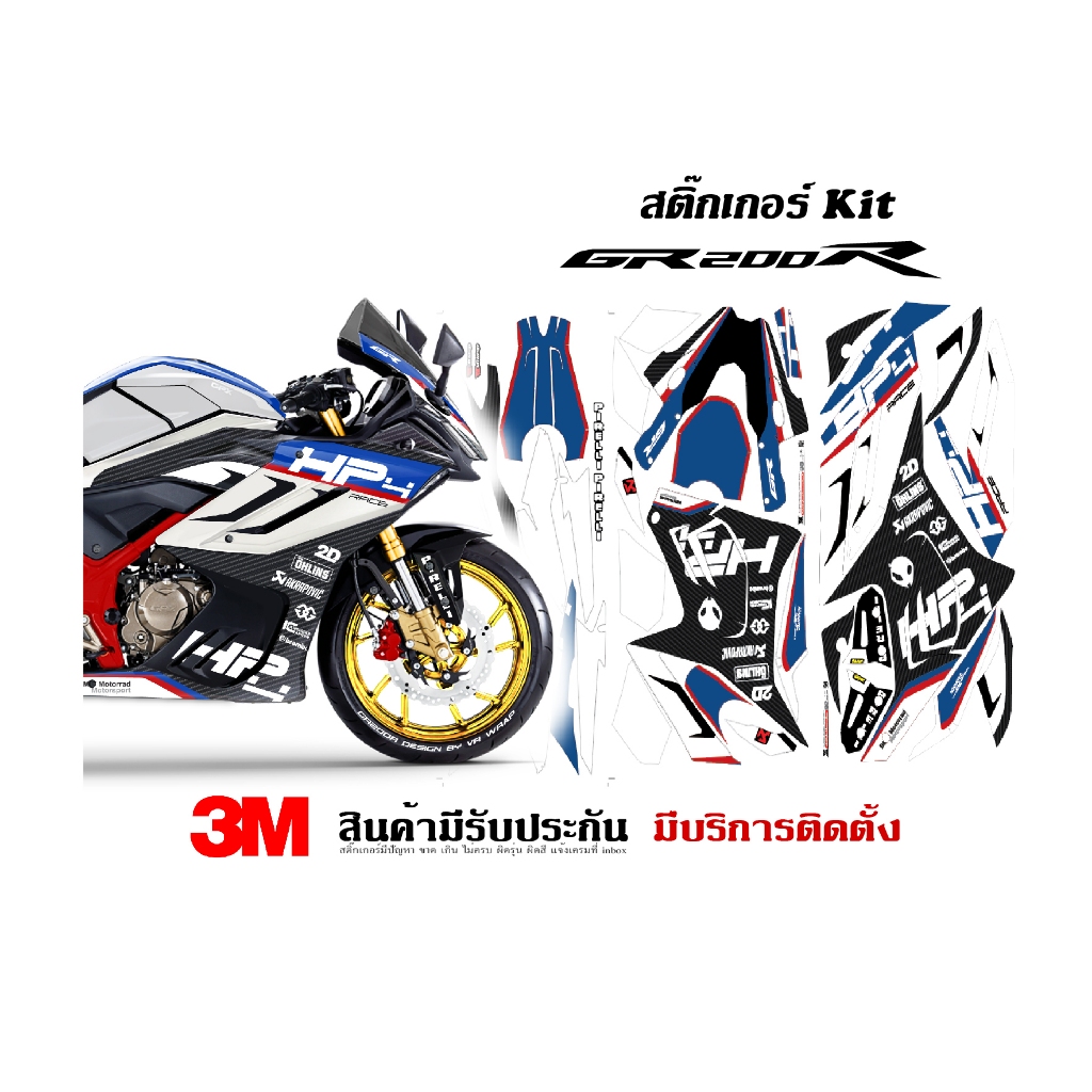 R Wrap สติ๊กเกอร์ Demon GR200r ลาย HP