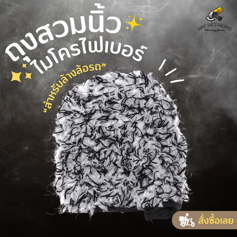 Microfiber Wheel Mitt ถุงสวมนิ้วสำหรับล้างล้อ