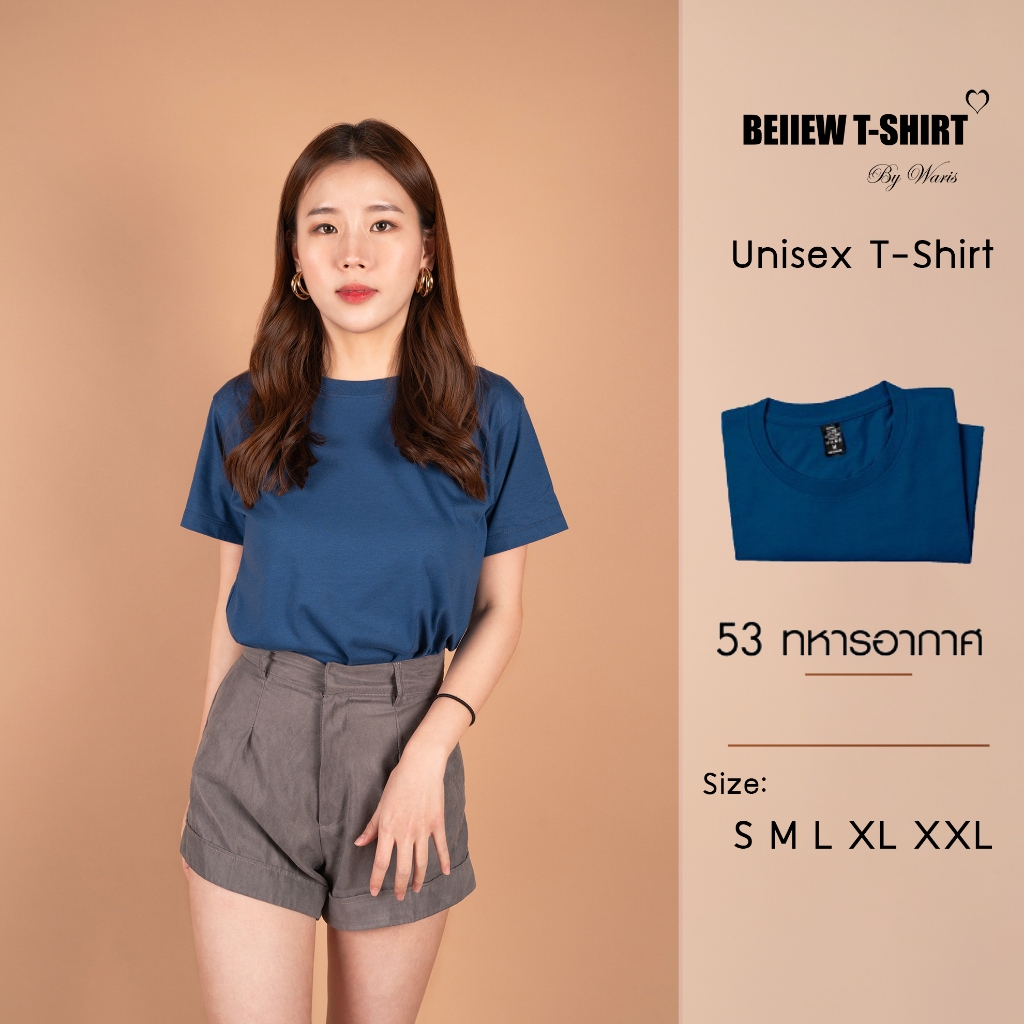 เสื้อยืดแขนสั้นสีกรมอ่อน ผ้าคอต้อนเนื้อดี Unisex ไม่หดไม่ย้วย