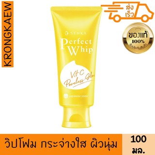 เซนกะ เพอร์เฟ็ค วิป วิตซี พอร์เลส โกลว์ 100 กรัม วิปโฟมล้างหน้า SENKA PERFECT WHIP VIT C PORELESS