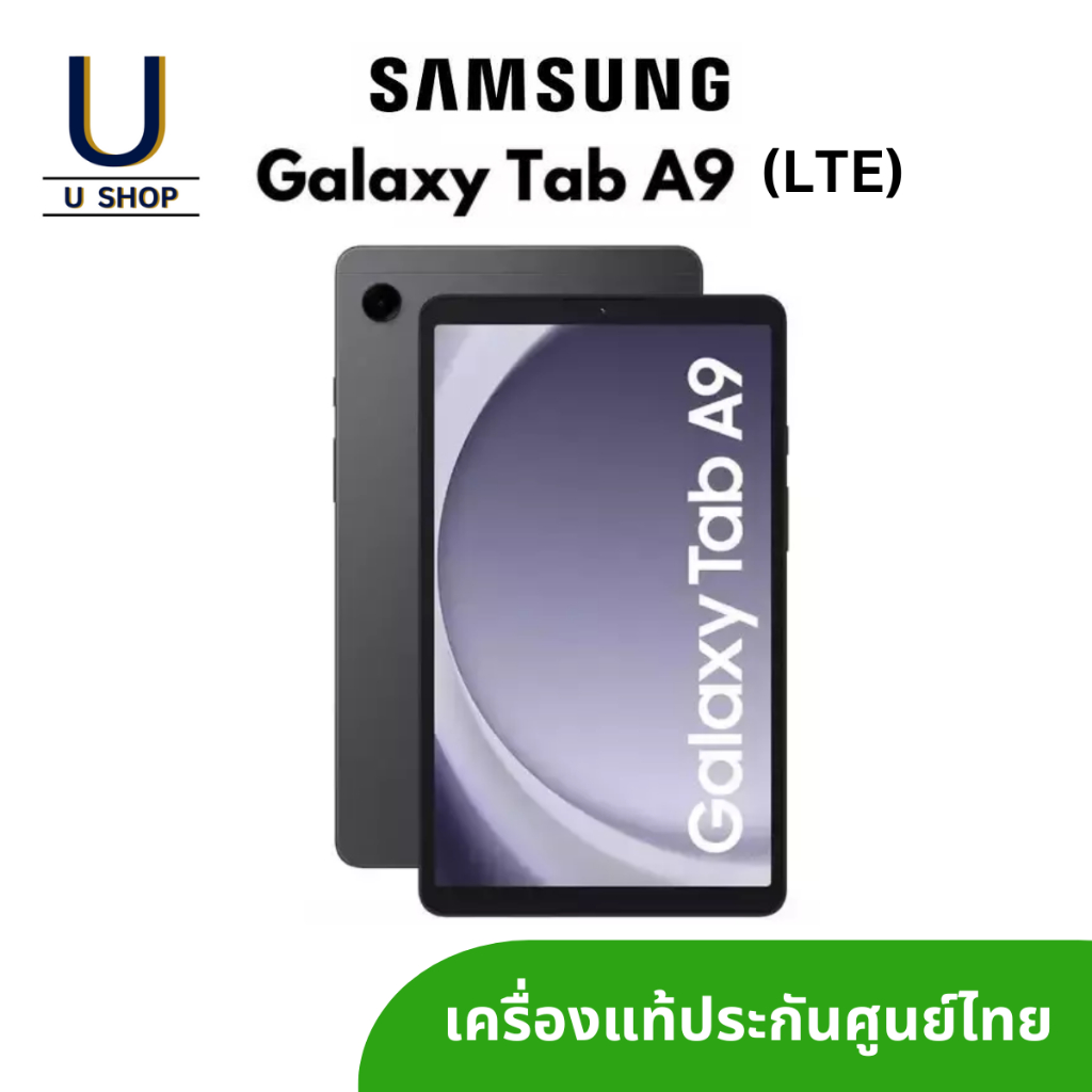 Samsung Galaxy Tab A9 (LTE) (4/64GB) เครื่องแท้ ประกันศูนย์ไทย