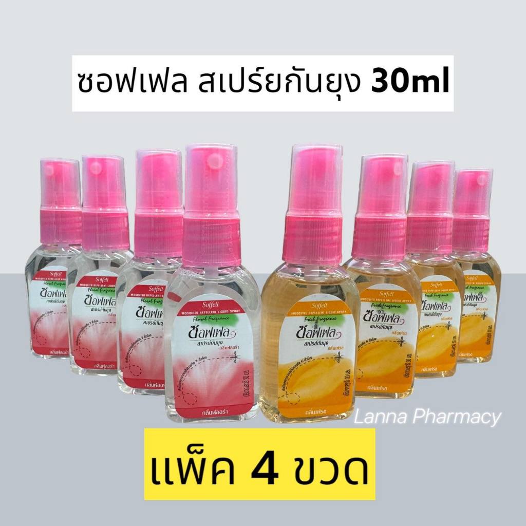 ❤️พร้อมส่งจากร้านยา❤️(แพ็ค4ขวด) ซอฟเฟล สเปรย์กันยุง กลิ่นเฟรช /ฟลอร่า 30ml
