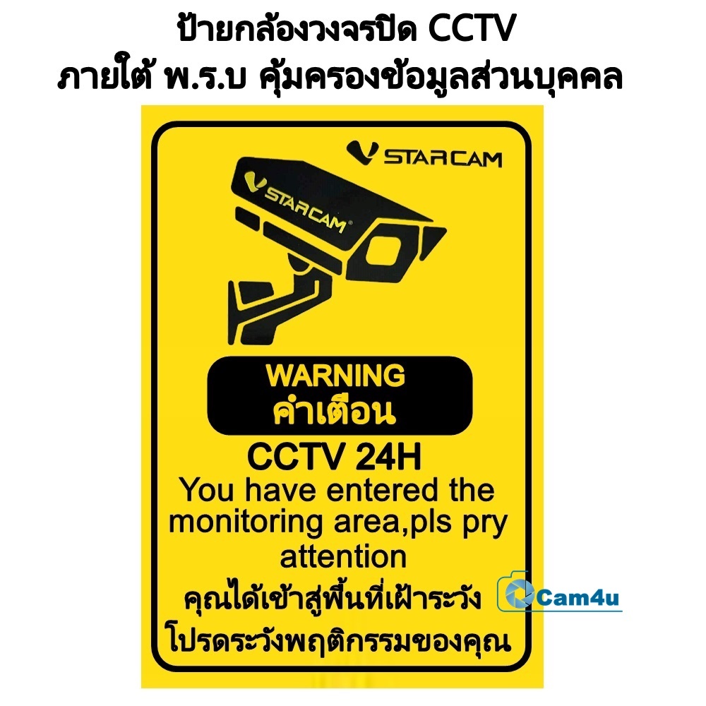 ป้าย CCTV กล้องวงจรปิด 24 ชม. ป้ายกล้องวงจรปิดป้ายกล้องรักษาความปลอดภัย CCTV