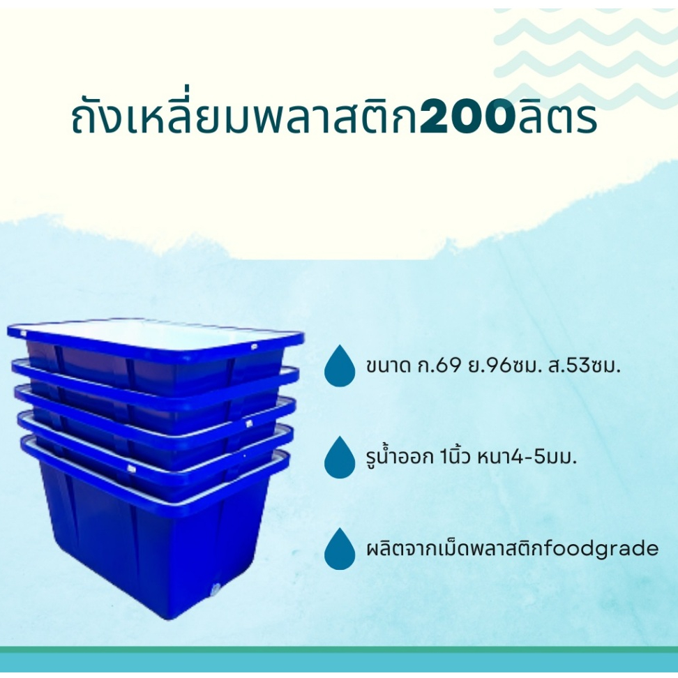 ถังพลาสติกสี่เหลี่ยมรุ่นSL-200ลิตร ยี่ห้อcomosมีสีแดงน้ำเงินเขียวเหลืองส้มฟ้า