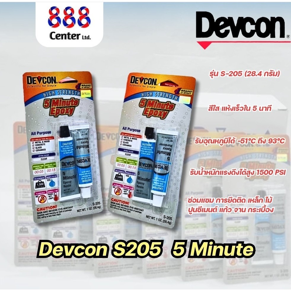 กาวอีพ๊อกซี่ DEVCON รุ่น S205 ขนาด 28.4g 5 MINUTE EPOXY