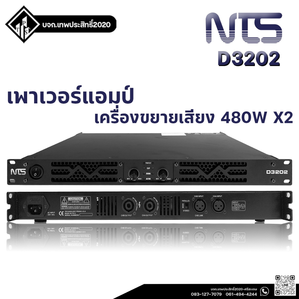 (รับประกัน1ปี)NTS D3202 2CH x 320W. Power Amp D 3202 NTS เพาเวอร์แอมป์ 2 แชลแนล x 320 วัตต์ คลาสดี -