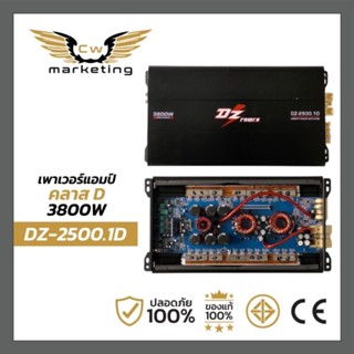 เพาเวอร์​แอมป์​ DZ-2500.1D class-d กำลัง​ขับ​ 3800w. เหมาะ​ส…