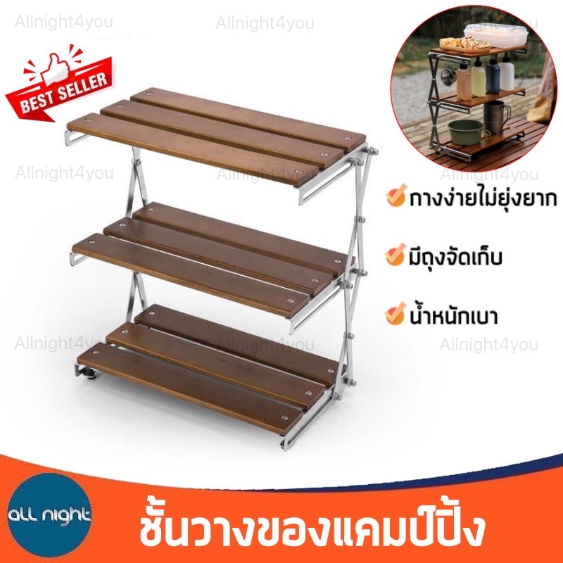 ชั้นวางของ สแตนเลสอย่างดี น้ำหนักเบา พกพาง่าย พับเก็บได้ พร้อมถุงจัดเก็บ