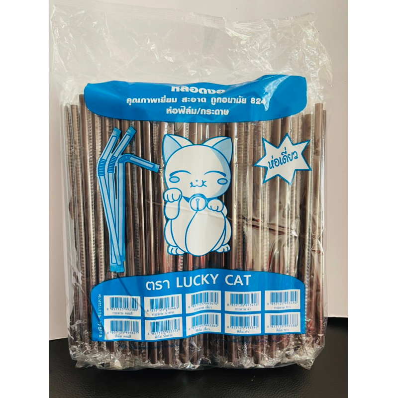 หลอดน้ำพลาสติก 250 ชิ้นหลอดน้ำ แบบงอได้ ห่อพลาสติกใส ขนาด 8 มิล 24cm