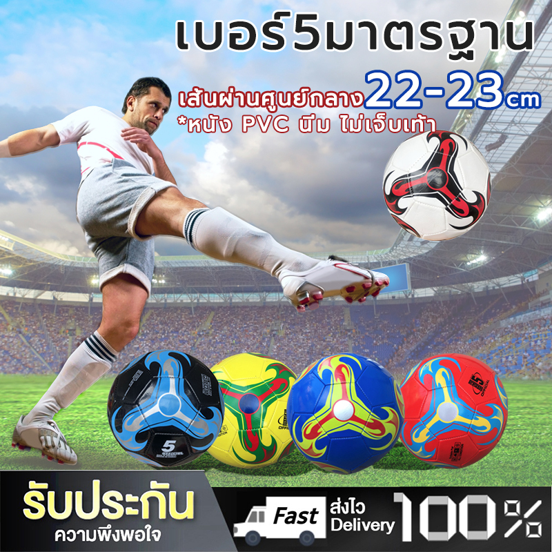 DayWalkers ลูกฟุตบอล เบอร์5 ฟุตบอล นิ่ม มันวาว ทำความสะอาดง่าย อุปกรณ์ฟุตบอล ลูกฟุตซอล ฟุตบอลเด็ก