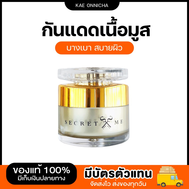กันแดดเนื้อมูส หน้าเนียน ของแท้100% secret me กดใน 𝗩𝗗𝗢 (𝟯𝟬 % ลด  𝟭𝟱𝟬)